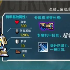 《元气骑士》专属机甲获得方法-元气骑士游戏攻略